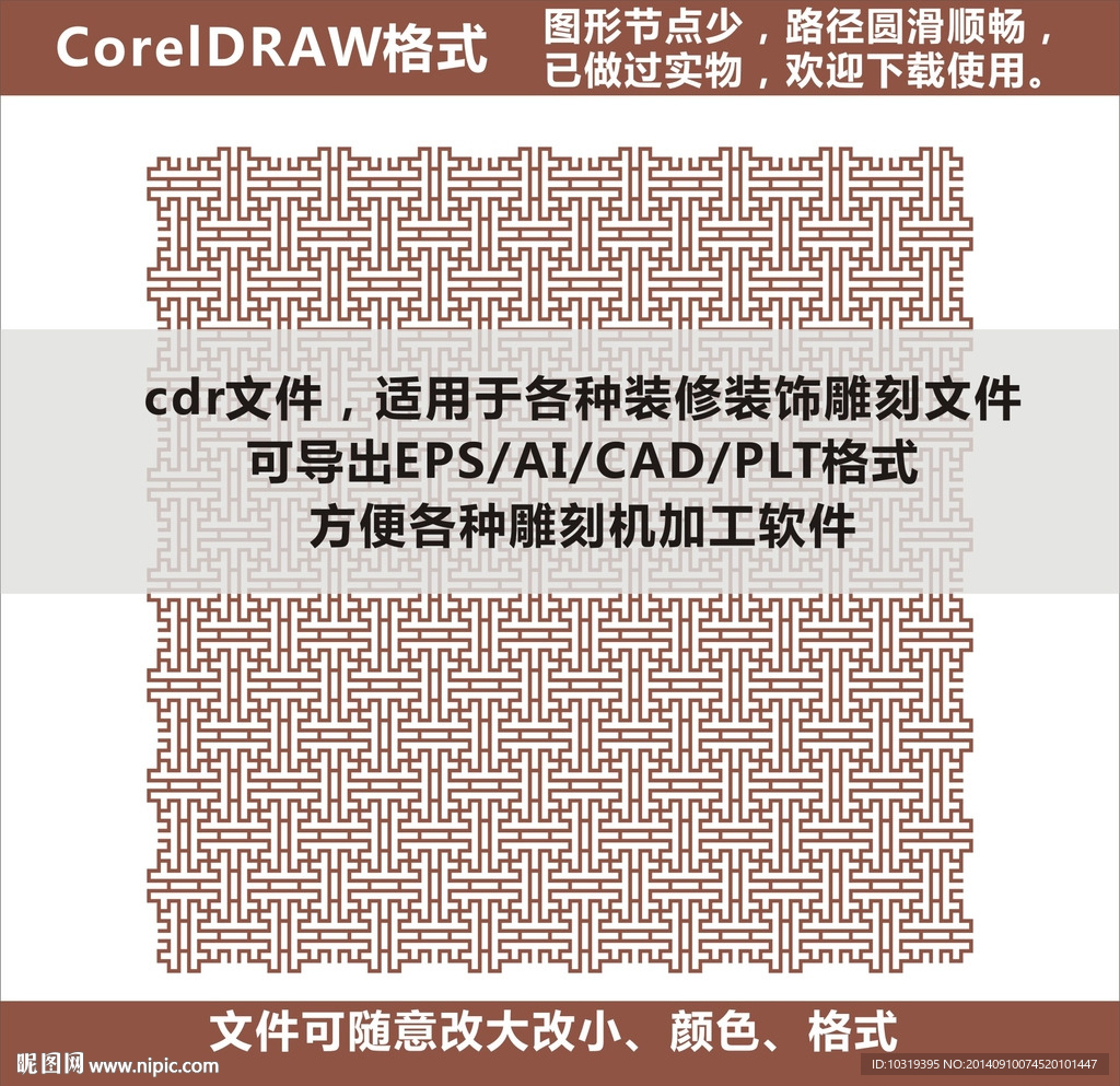 花格