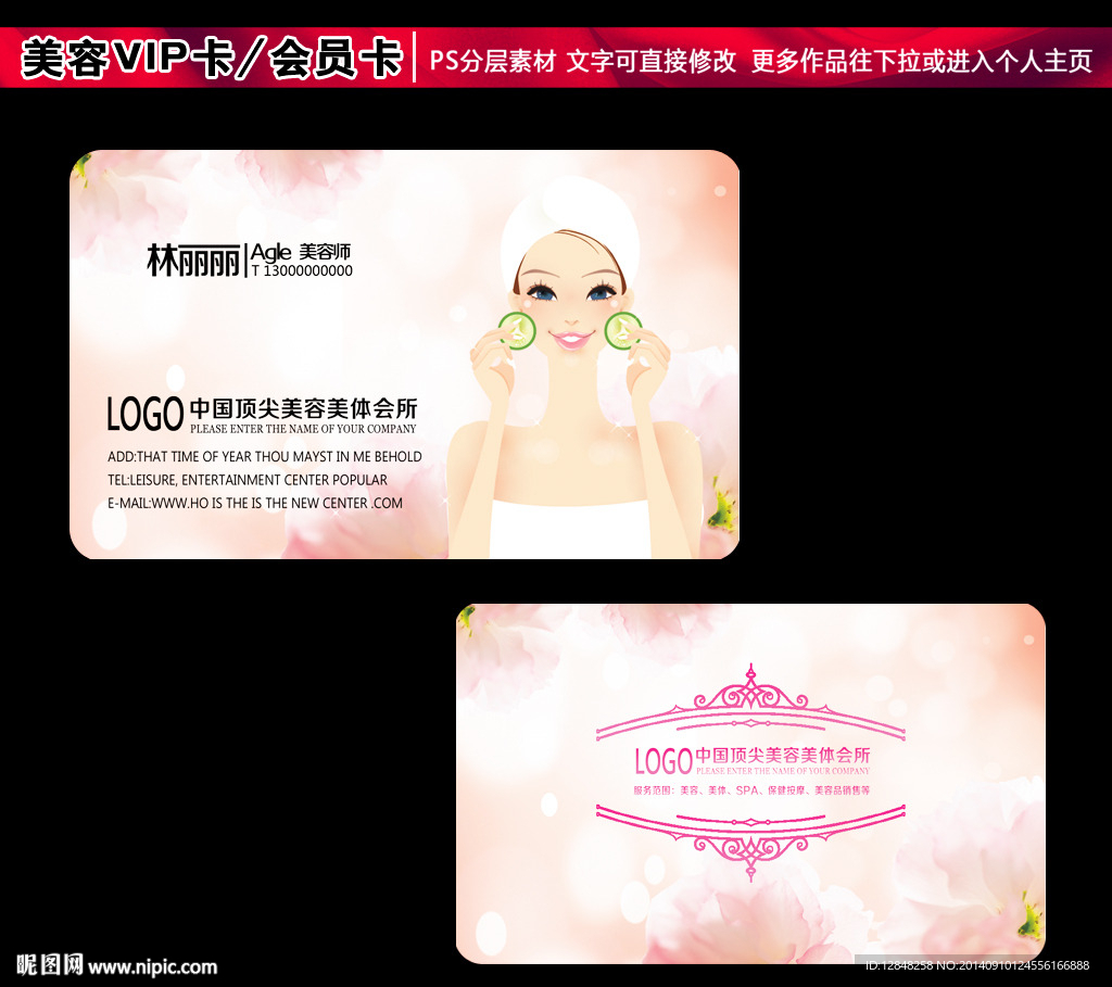 美容名片