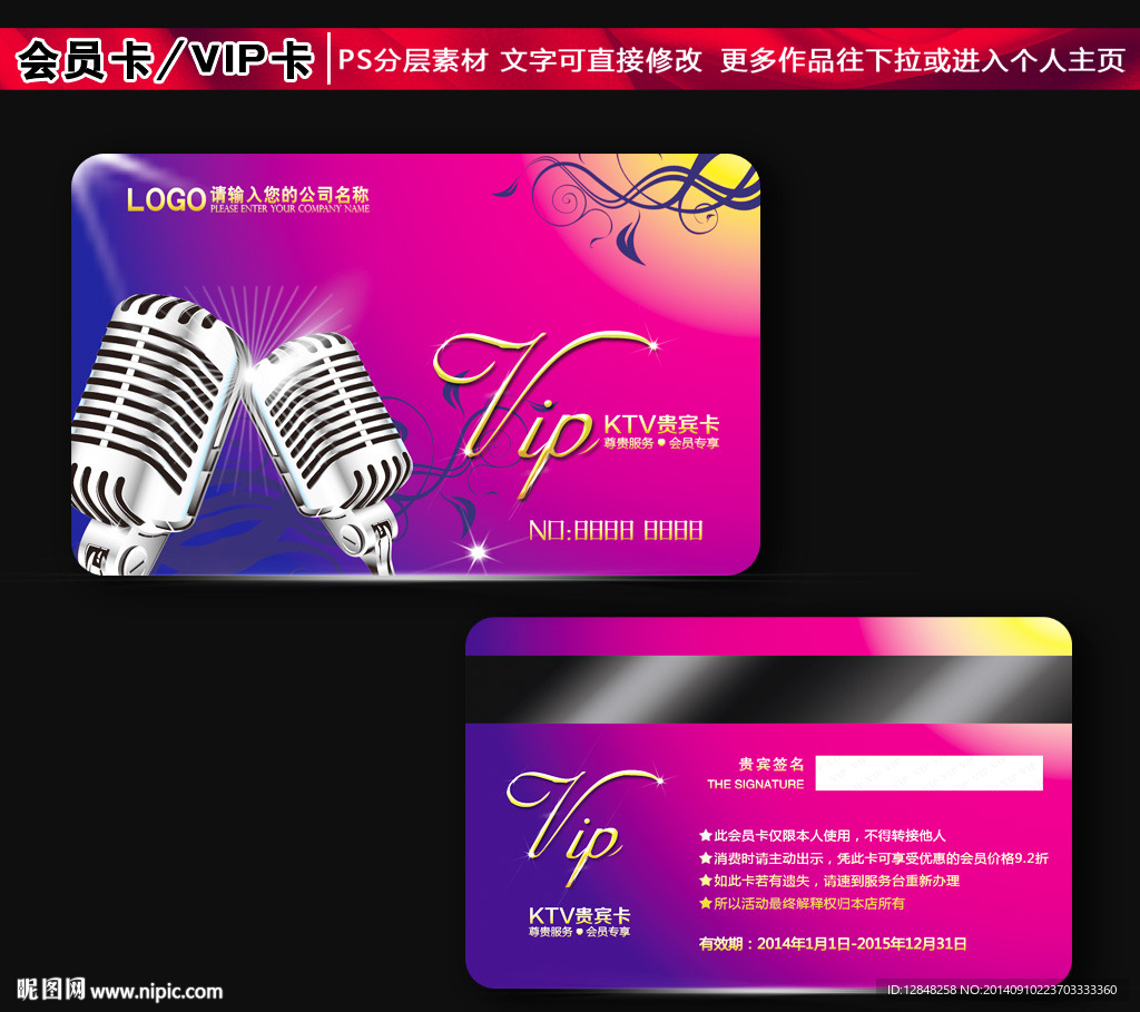 KTV会员卡