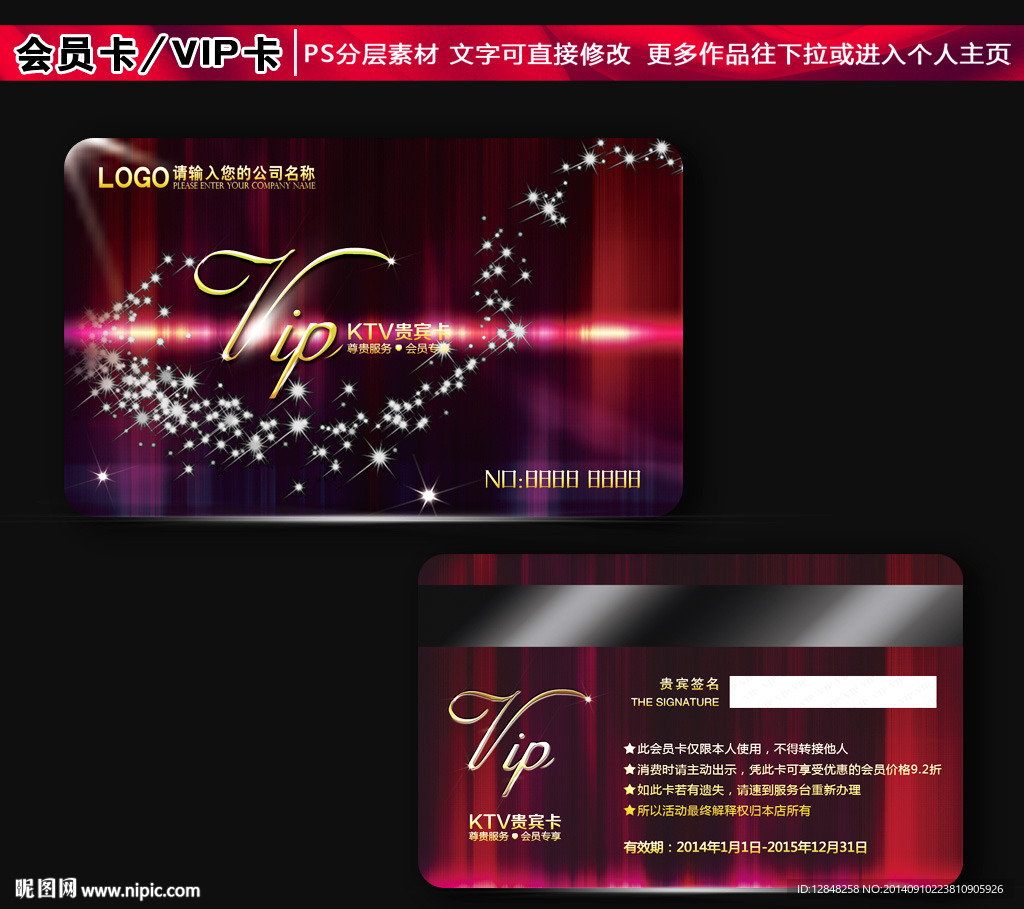 KTV会员卡