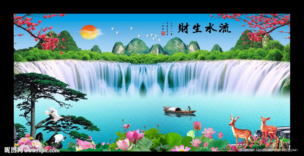 流水生财