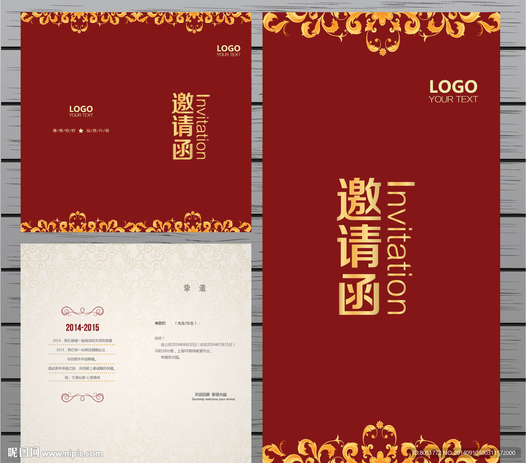 邀请函