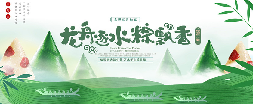 端午节