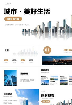 活动策划计划书PPT图片