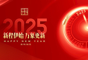 2025元旦图片