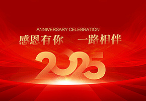 2025企业年会图片