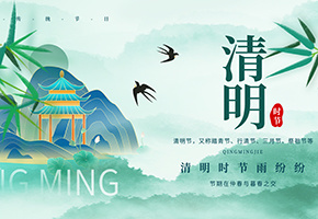 清明图片