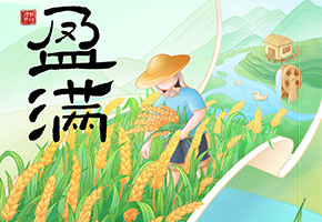 小满图片