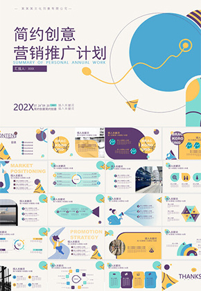 活动策划计划书PPT图片