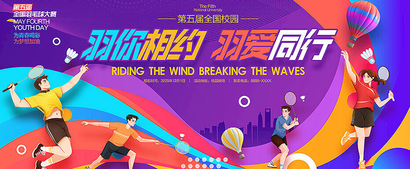 羽毛球