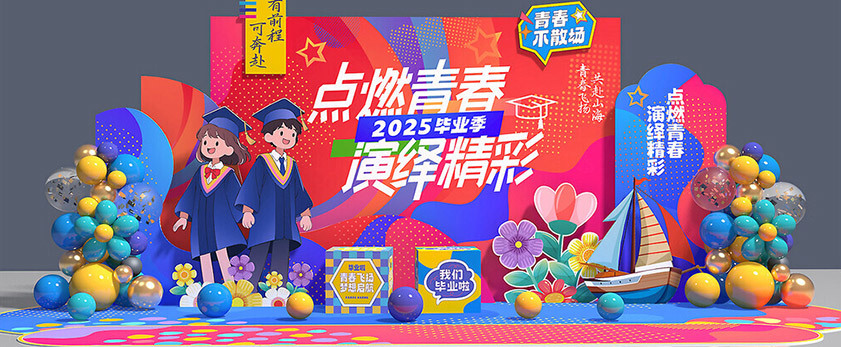 畢業典禮美陳
