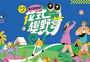 夏日露营图片