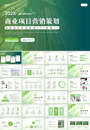活动策划计划书PPT图片