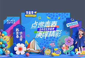 毕业季美陈图片