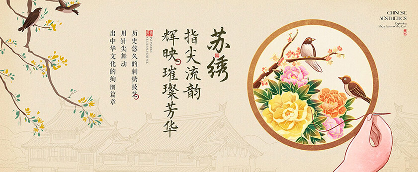 苏绣