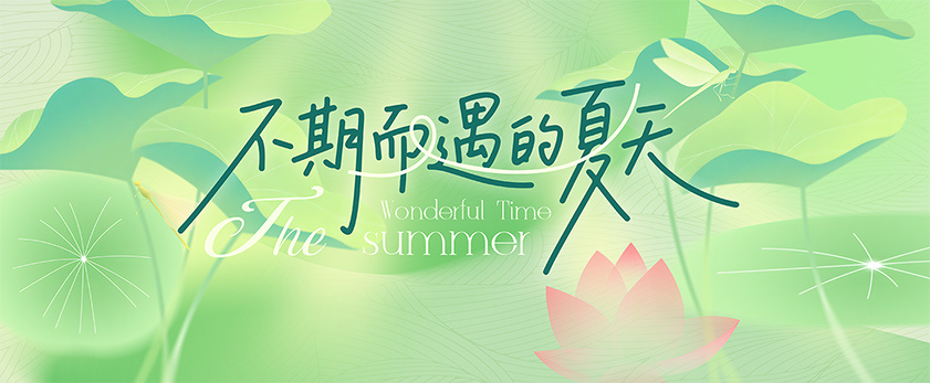 夏日活动背景