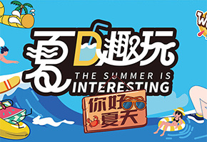夏天图片