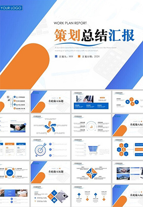 活动策划计划书PPT图片