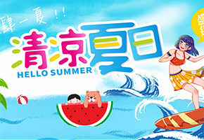 夏天图片