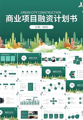 活动策划计划书PPT图片