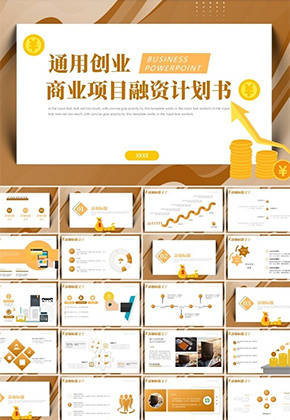 活动策划计划书PPT图片