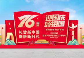 国庆美陈图片