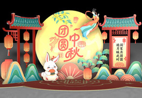 中秋美陈图片