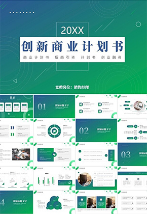 活动策划计划书PPT图片