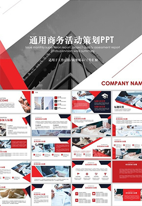 活动策划计划书PPT图片