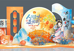 中秋节美陈图片