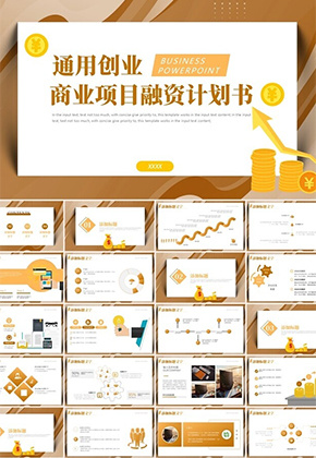 活动策划计划书PPT图片