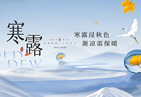 寒露图片