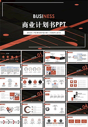 活动策划计划书PPT图片