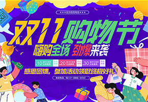 双十一图片