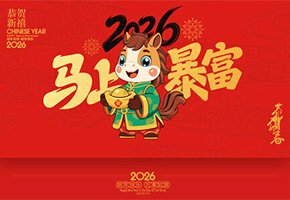 2026马年日历图片