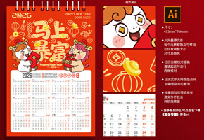 马年挂历图片