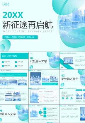 年终总结ppt模板图片