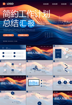 年终总结ppt模板图片