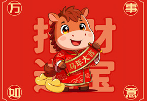 马年卡通图片