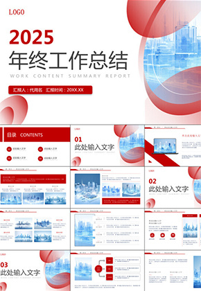 年终总结ppt模板图片