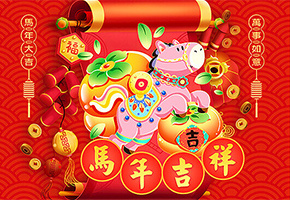 马年日历图片