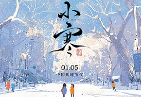 小寒图片