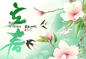 立春图片