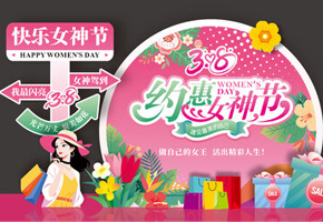 妇女节图片
