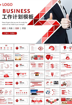 工作计划ppt图片