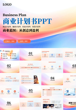 活动策划计划书PPT图片