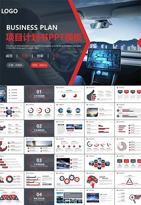 活动策划计划书PPT图片