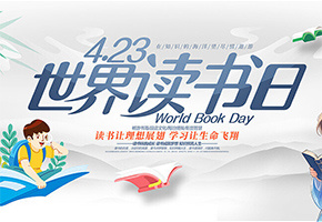 世界读书日图片