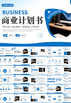 活动策划计划书PPT图片