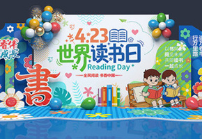 世界读书日图片